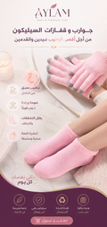 جوارب و قفازات السيليكون