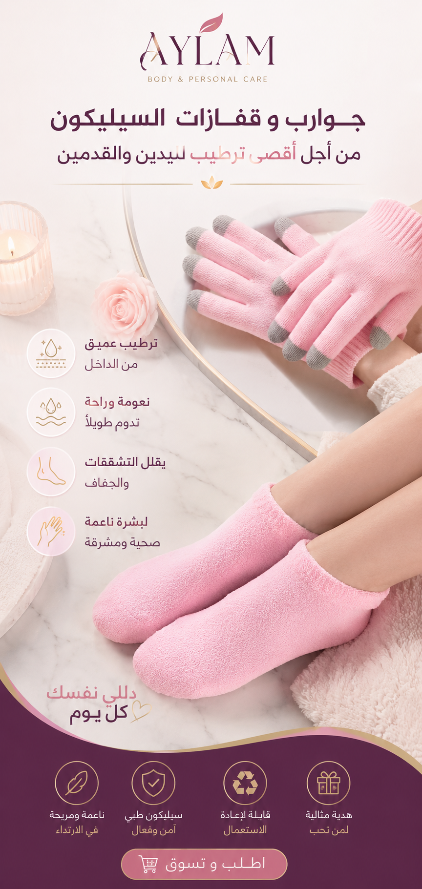 جوارب و قفازات السيليكون